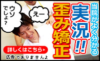 実況!歪み矯正
